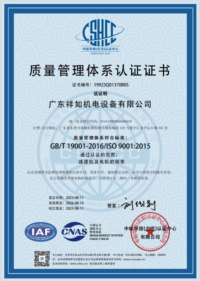 ISO 9001質(zhì)量管理體系認(rèn)證證書(shū)