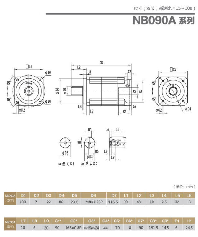 NB090A行星減速機型號大全以及尺寸圖紙