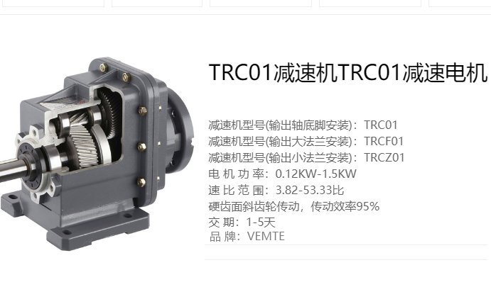 TRC01硬齒面減速機在使用過程會遇到哪些問題？