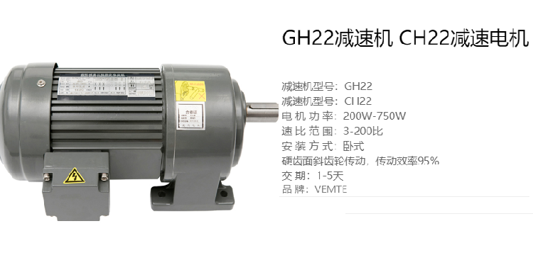 GH22齒輪減速馬達運行原理及使用場景介紹