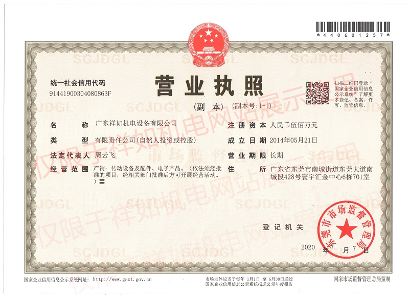 廣東祥如機電 - 副本小尺寸 有水印.jpg