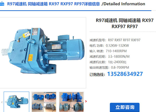 R97減速電機(jī)