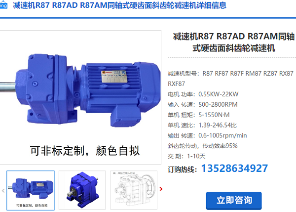 R87減速電機 R87減速電機