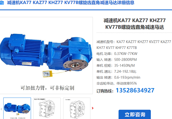 KA77減速機