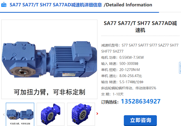 SA77減速電機(jī)