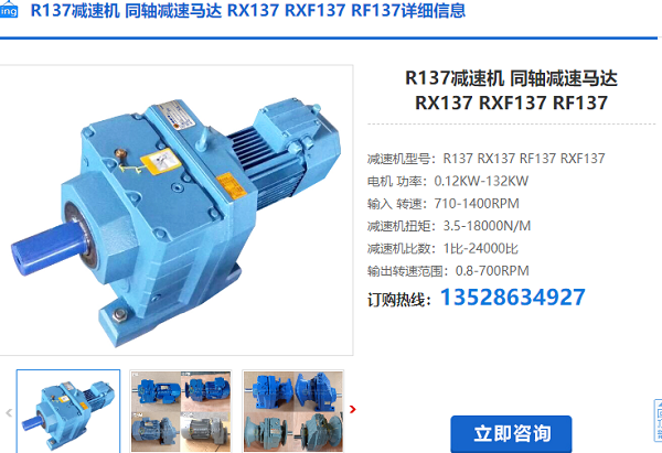 R137減速機(jī) R137減速機(jī)