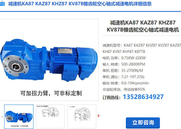 KA87減速機哦 KA87減速機哦